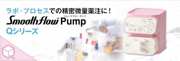 タクミナ　フローポンプ特別価格にて販売中